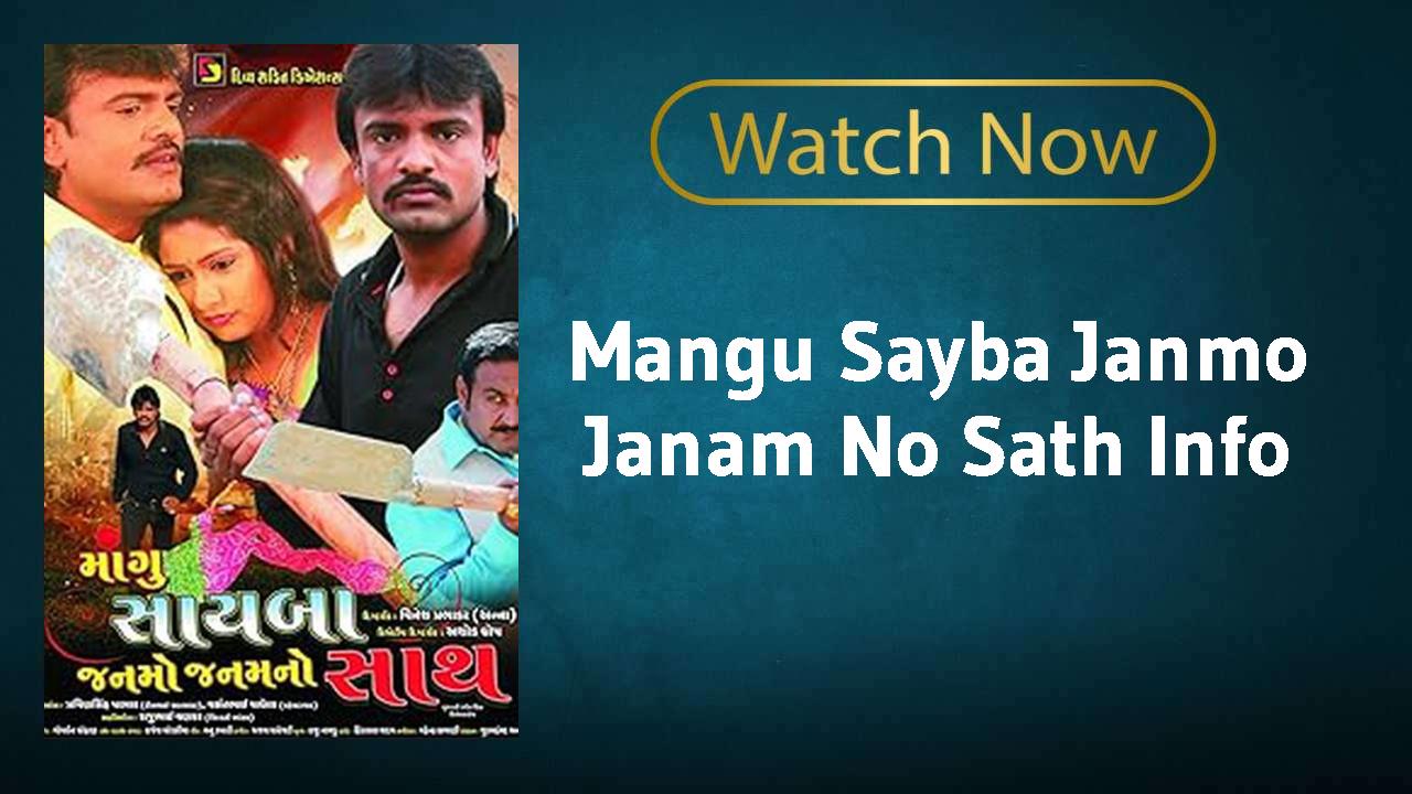 Mangu Sayba Janmo Janam No Sath